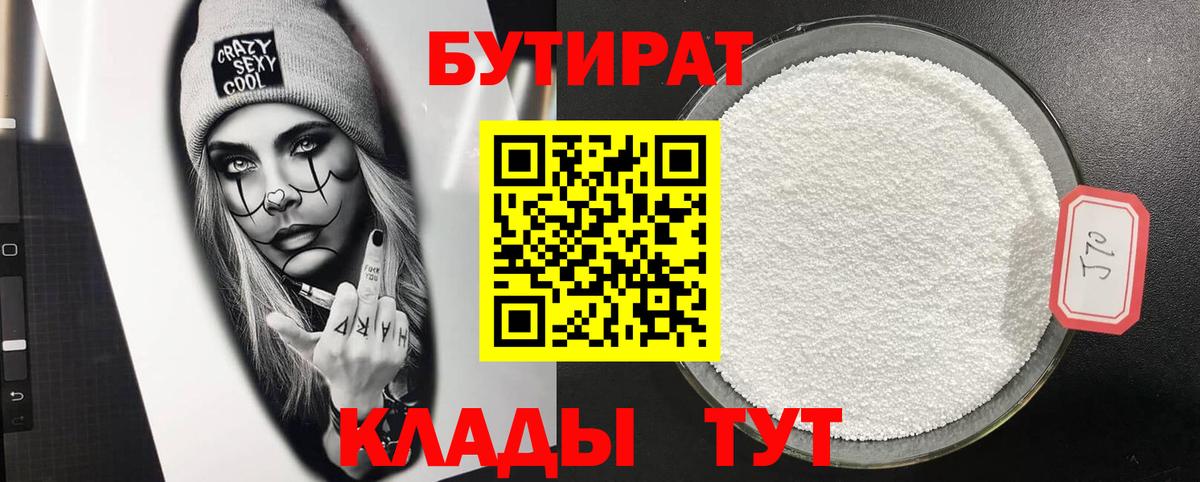 БУТИРАТ Butirat Ирбит
