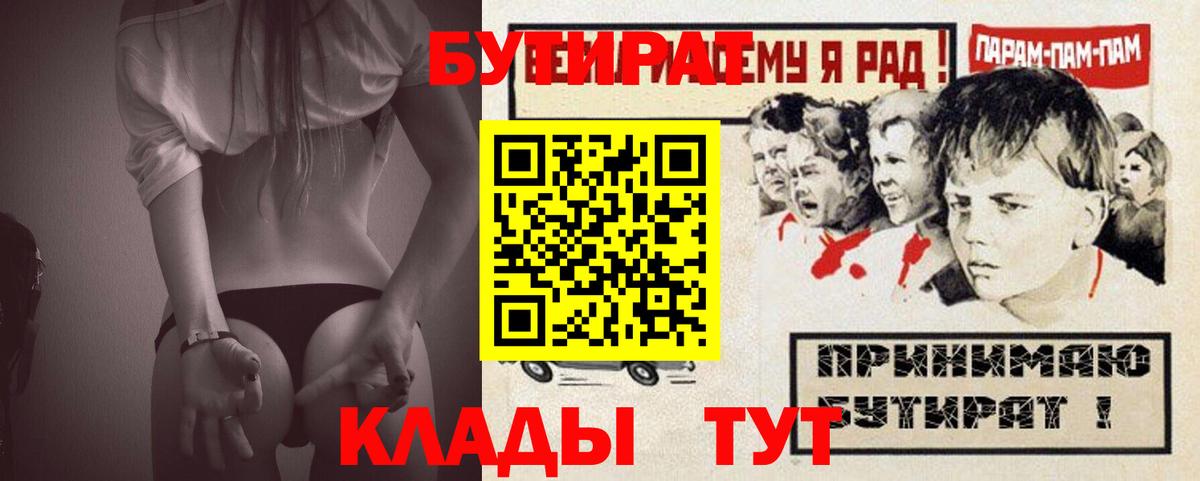 Бутират оксибутират  Вход с VPN  Ирбит 