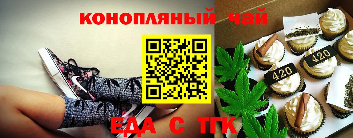Печенье с ТГК марихуана Ирбит
