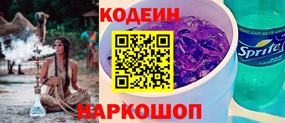 Ирбит  Кодеин напиток Lean (лин)  Вход с VPN 