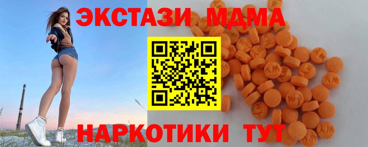 МДМА crystal  MDMA кристаллы  Вход с VPN  Ирбит 
