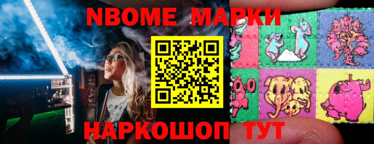 Марки 25I-NBOMe 1500мкг Ирбит